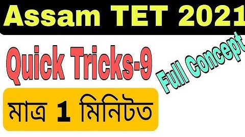 Quick Tricks part-9   for Assam TET 2021. @Lakshya Talk  @Lakshya