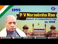 1995 - Then PM PV Narasimha Rao's Independence Day Speech