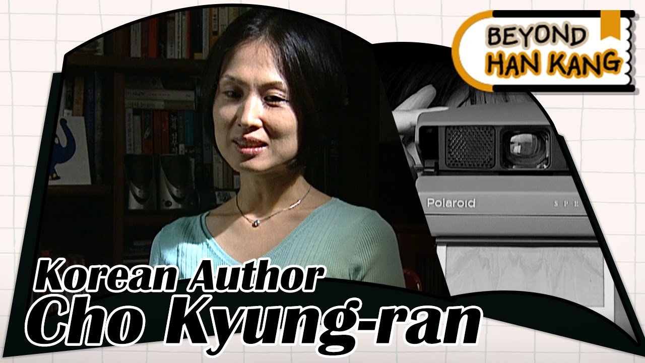 [Beyond HAN KANG] Cho Kyung-ran - YouTube