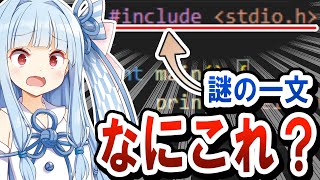 【おまじない】C言語の最初に書く「include stdio.h」って何? - ヘッダーファイルの概要とその例【ボイロプログラミング】