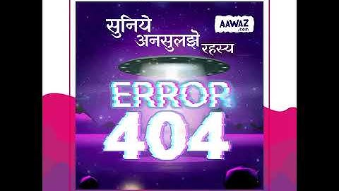 Error 404 | Aawaz | Listen to it on EPIC ON