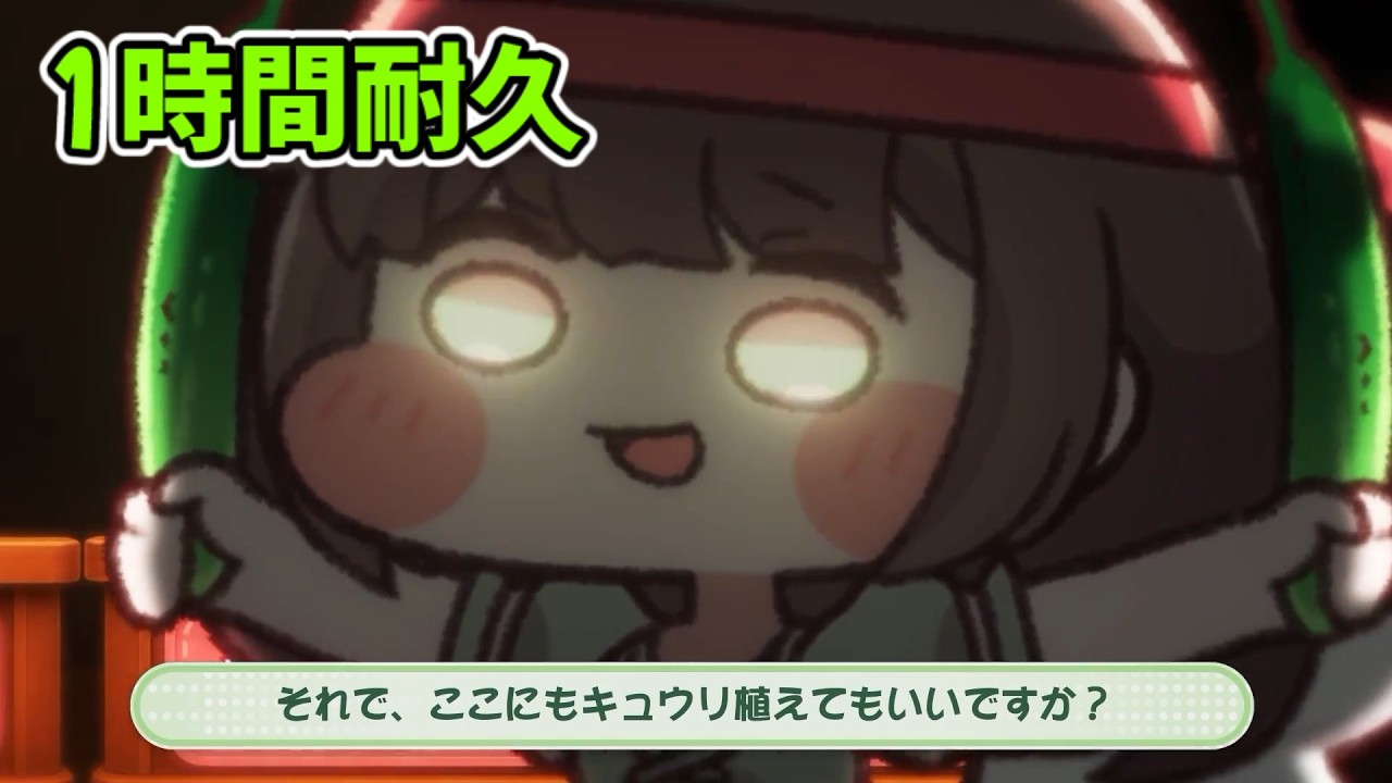 【1時間耐久】キュウリ植えてもいいですか?【トリッカル】