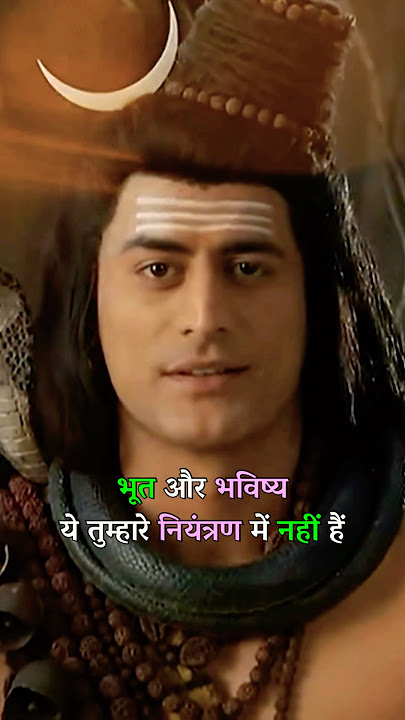 किन्तु वर्तमान है 🕉️ Mahadev Gyan WhatsApp Status 🙏🏼 #short #shorts #shortvideo #trending #viral #yt
