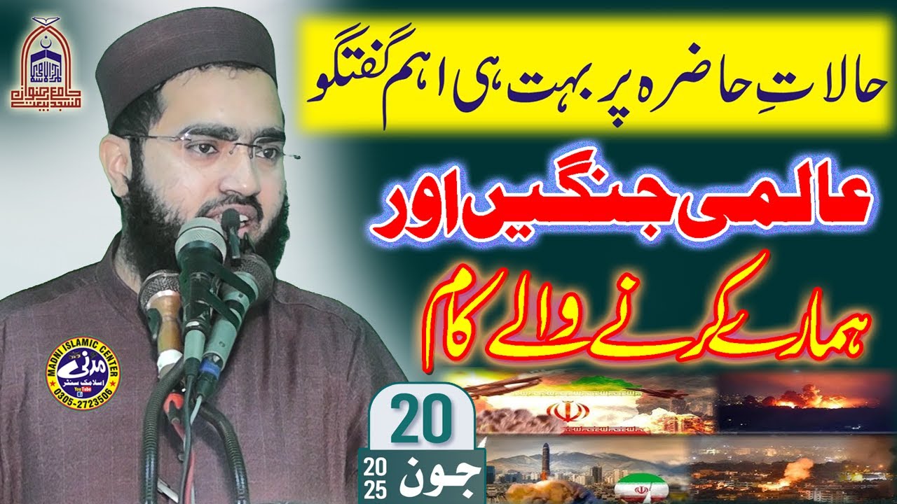 Big Bayan At a Time | Aalmi Jang Aur Hamaray Karnay Ky Kaam | Molana Qari Azeem Akhtar Sahab . 2025