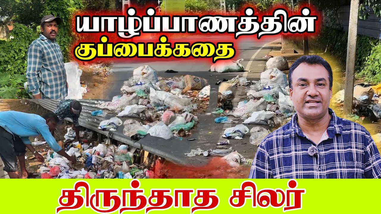 திருந்தாத சிலர் | தவறு யார் பக்கம்? | Thedal | Jaffna | #jaffnayoutubers 