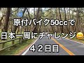 原付バイク50ccで日本一周😄42日目 佐賀県 虹の松原、呼子、名護屋城