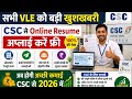 सभी VLE को बड़ी खुशखबरी l CSC से Online Resume अप्लाई करें फ्री l अब होगी अच्छी कमाई CSC से 2026 में