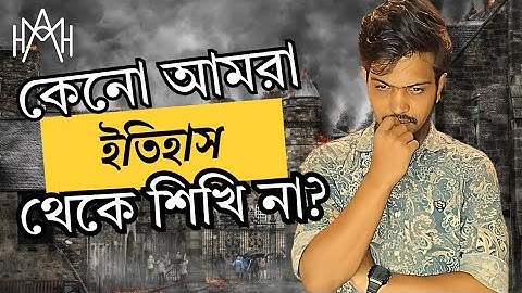 Why Humans Never Learn from History | Psychology & Quranic Perspective #LearnFromHistory #Psychology