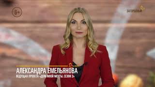 Александра Емельянова. Промо 1. Канал Загородный.