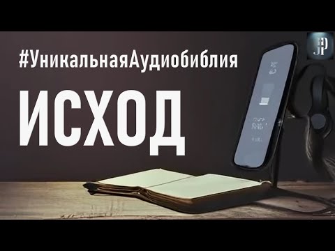 Аудиокнига чистилище исход