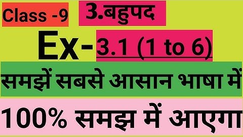 Polynomials class 9 K.c Sinha solution chapter 3.1 ( 1 to 6) by :-"Shashank Sir"