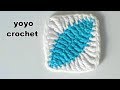 تعليم الكروشية للمبتدئين : كروشية مربع / ورقة شجر -crochet square #يويو كروشية#