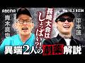 【青木真也×平本蓮】劇薬コンビ結成!RIZIN長崎大会を独自解説!?|10.3 RIZIN LM 16 ABEMA PPVで全試合生中継