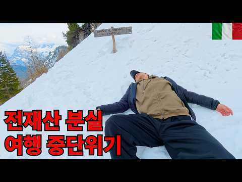 맨몸으로 설산 올랐다가… 진짜 끝날 뻔했습니다