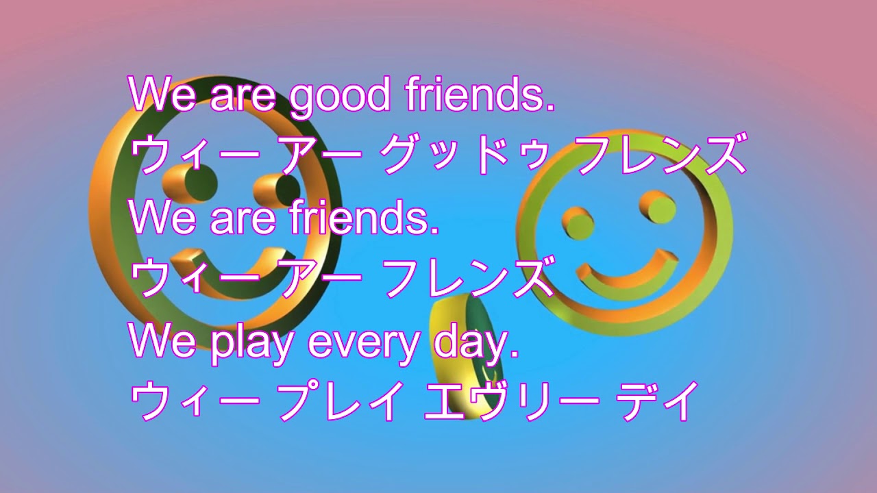 英語の歌 We Are Good Friends どこかで春が Youtube