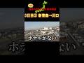 大遅延！決死の東日本縦断！ #shorts #旅行 #鉄道
