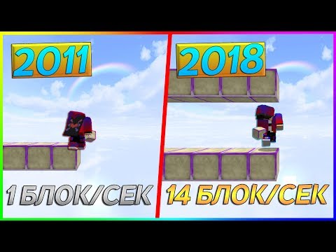 Видео: Эволюция строительства в майнкрафте | Minecraft