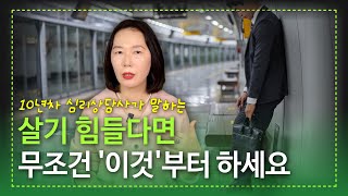 자기 이해를 위한 심리 기술 3가지