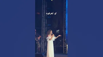 لو تعرفوه أعياد بيروت 2025 Elissa اليسا ElissaKh 