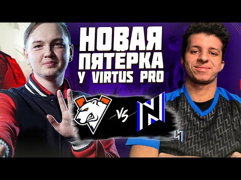 🔴ОБНОВЛЁННЫЕ VP ПРОТИВ КОМАНДЫ ВИТЮНА/Virtus Pro vs Night Pulse/DREAMLEAGUE S24 CQ
