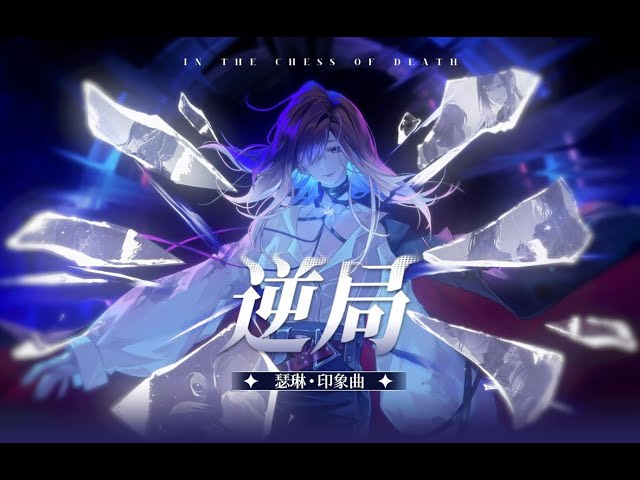 Path to Nowhere/无期迷途| Shalom | In the Chess of Death - YouTube