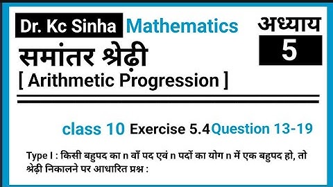Dr k c sinha mathematics class 10 exercise 5.4 || class 10 dr kc sinha ex 5.4