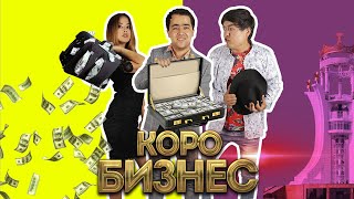 КОРО БИЗНЕС / Супер комедия / KORO BIZNES / Super comedy / 2020