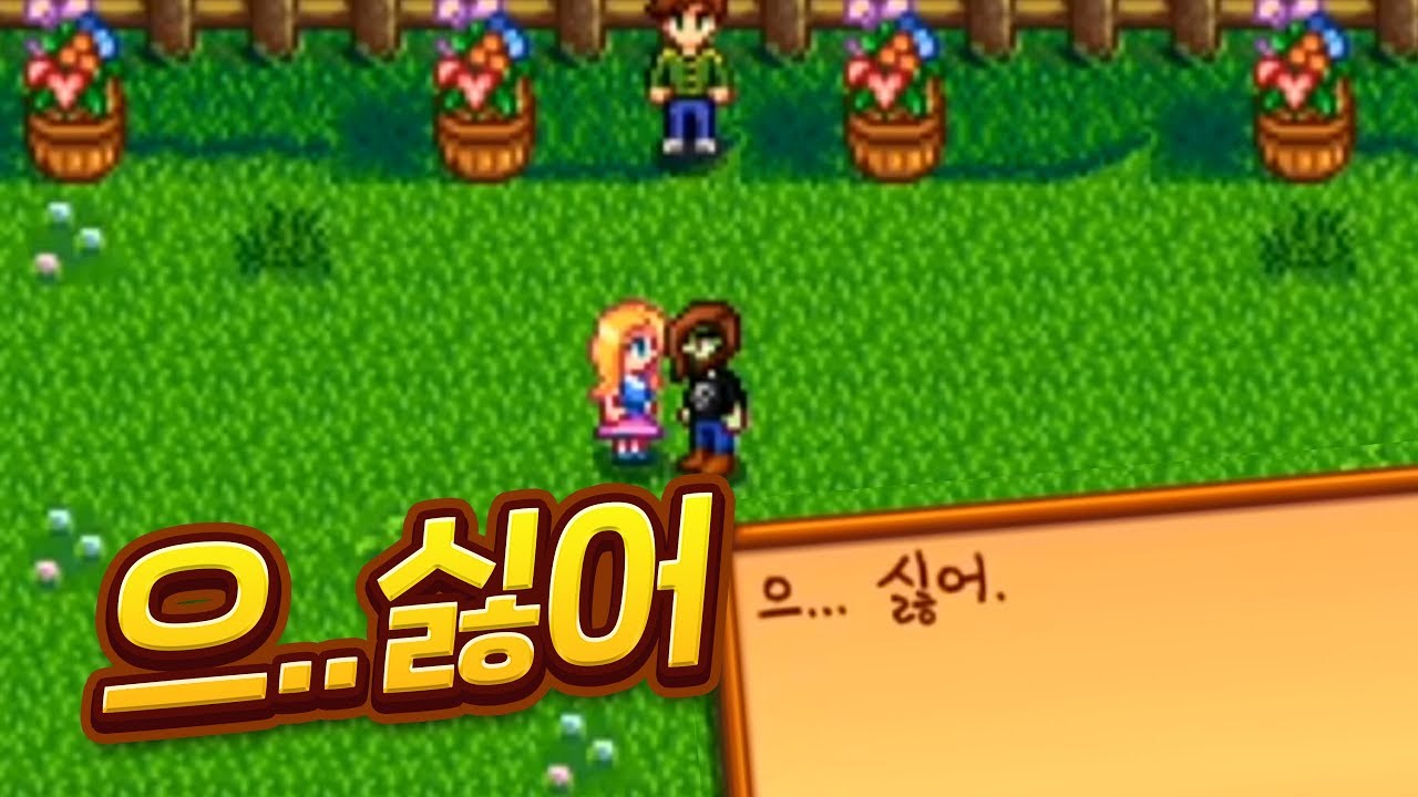 댄스파티를 한대서 갔더니 마을사람들이 나를 경멸하는 게임 [스타듀밸리 #2]