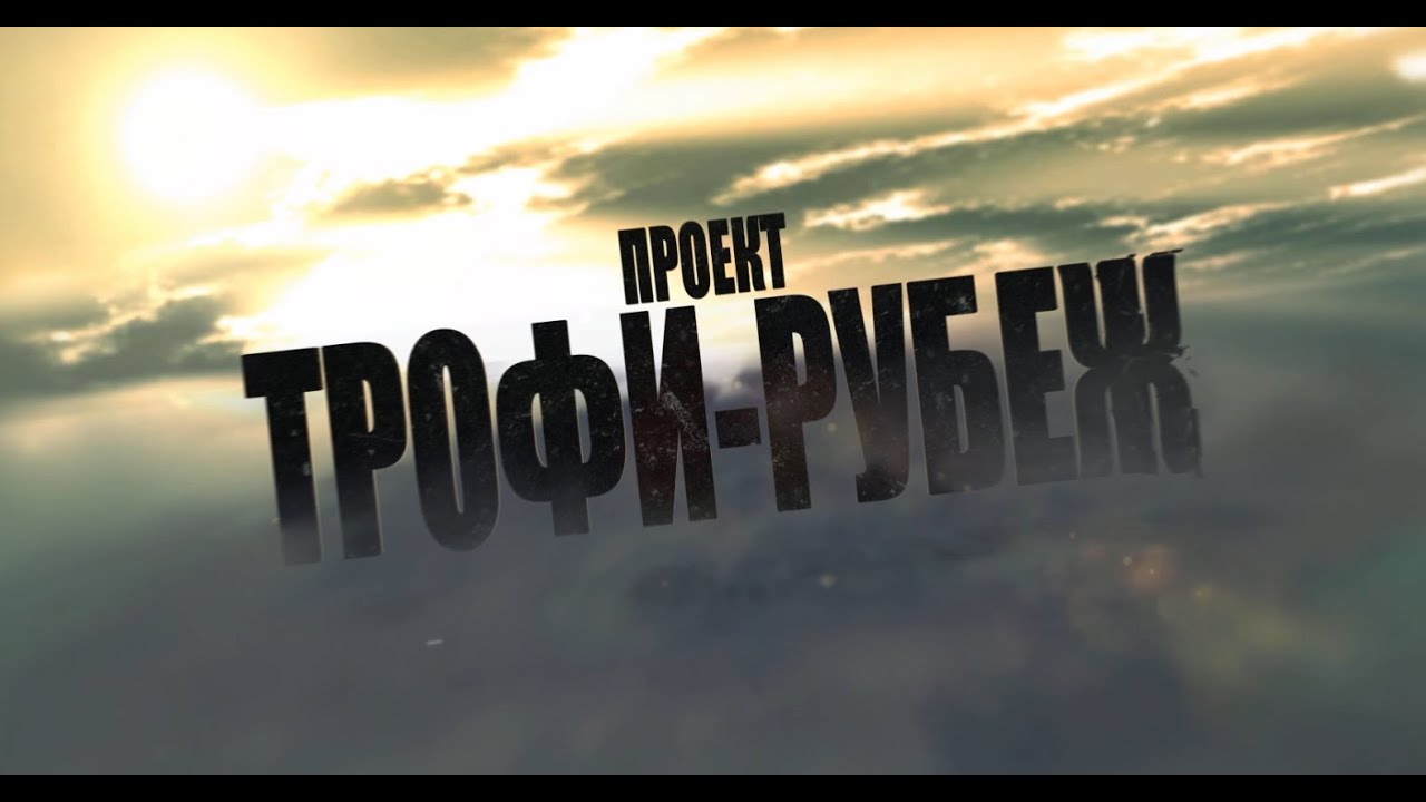 Пенза. Трофи-рубеж. 2015 - YouTube
