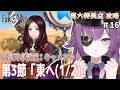 【 Fate/Grand Order 】完全初見FGO🔰第6特異点「神聖円卓領域:キャメロット」第3節から! ※ネタバレあり【Vtuber/レミュル】