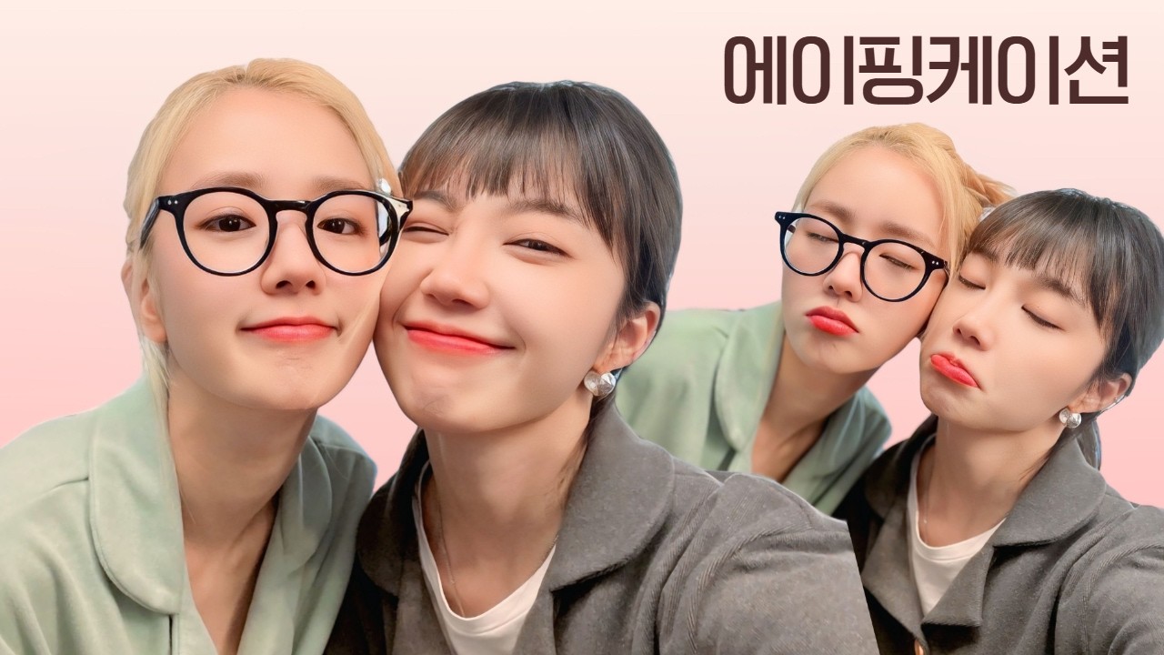 은봄 케미 11탄 (에이핑케이션 93)