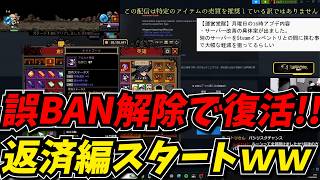 タスクバーヒーローの誤BANが解除され、返済編がスタートし荒稼ぎするしんじｗｗ