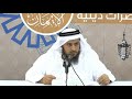 Хукм совершения омовения перед чтением рукъи - Шейх Джасим Аль-&#39;Убайдали