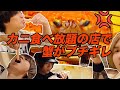 蟹食べ放題で蟹がブチギレ！？【The Final navigation ファイナビ】