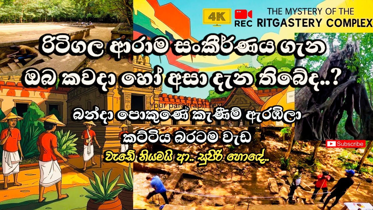 රිටිගල වනයේ ආධ්‍යාත්මික ක්ෂේම භූමියක් - A Spiritual Oasis in the Jungle - RITIGALA