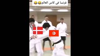 فرنسا في كاس العالم 😂😂