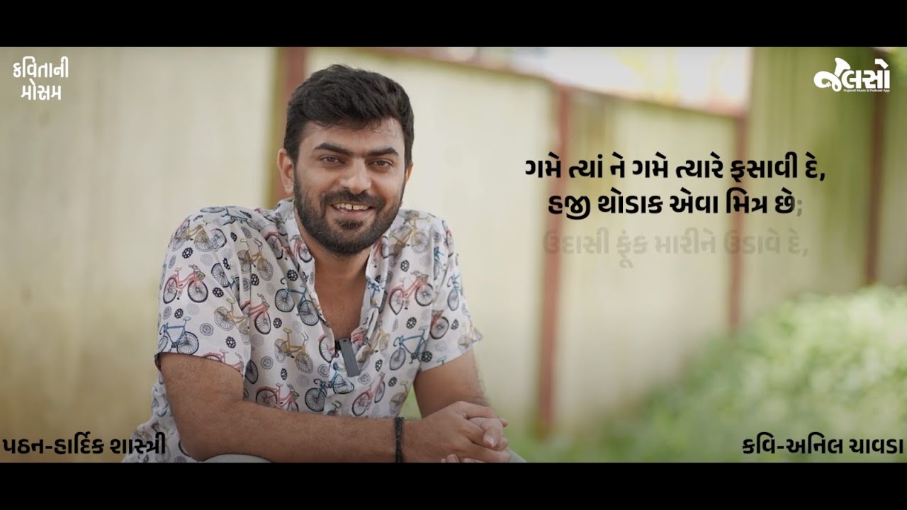 Friendship Day Special | Friendship Day Poetry | મિત્રો માટે કવિતા