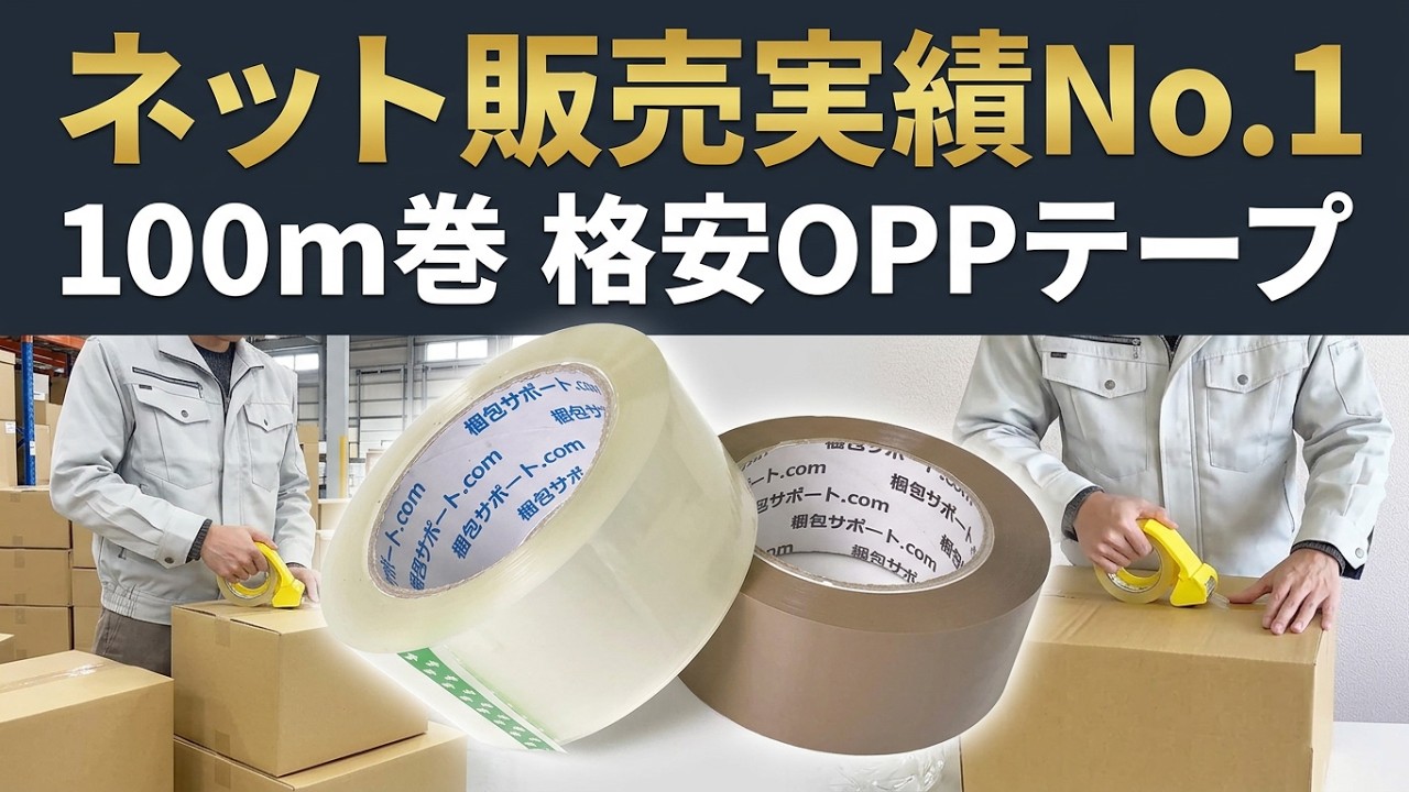 OPPテープ 48mm×100m 300巻セット 厚み45μ 透明 梱包 資材 包装 法人