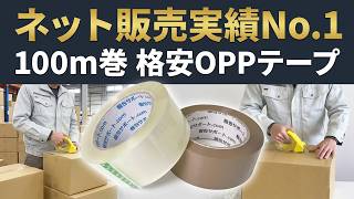 OPPテープ 48mm×100m 300巻セット 厚み45μ 透明 梱包 資材 包装 法人