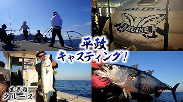 【玄界灘平政キャスティング】魚が釣れると信じて投げ続けた結果…