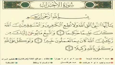 سورة الأحزاب - صلاح باعثمان