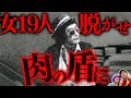【閲覧注意】三菱銀行人質事件 女子19人を脱がせ盾に…【怖い話】