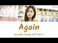 Gi Daon 기다온 Again Graceful Family OST Part 5 Lyrics English Gi Daon 기다온 Again Graceful Family OST Part 5 Lyrics English