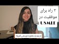 عادت های اتمی از کنکور تا 