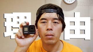 GoPro HERO8を使わなくなった理由。。。