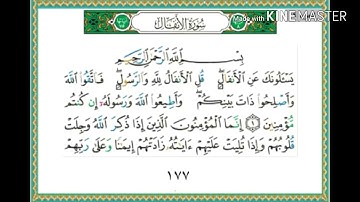 سورة الأنفال - من آية ( 1 ) إلى آية ( 8 ) - للقارئ : ياسر الدوسري .