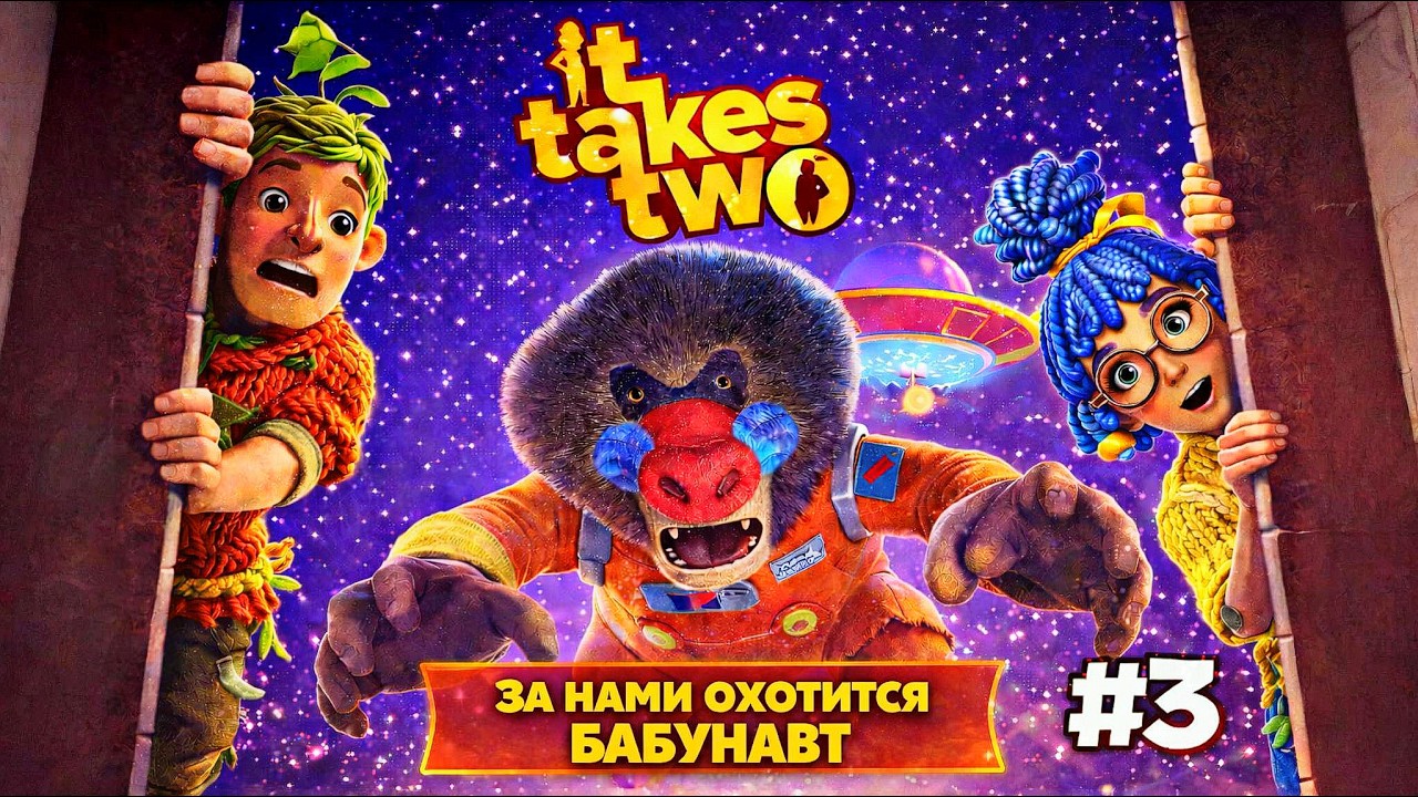 ЧТО МЫ ТВОРИМ?! | It Takes Two | Прохождение | Кооператив