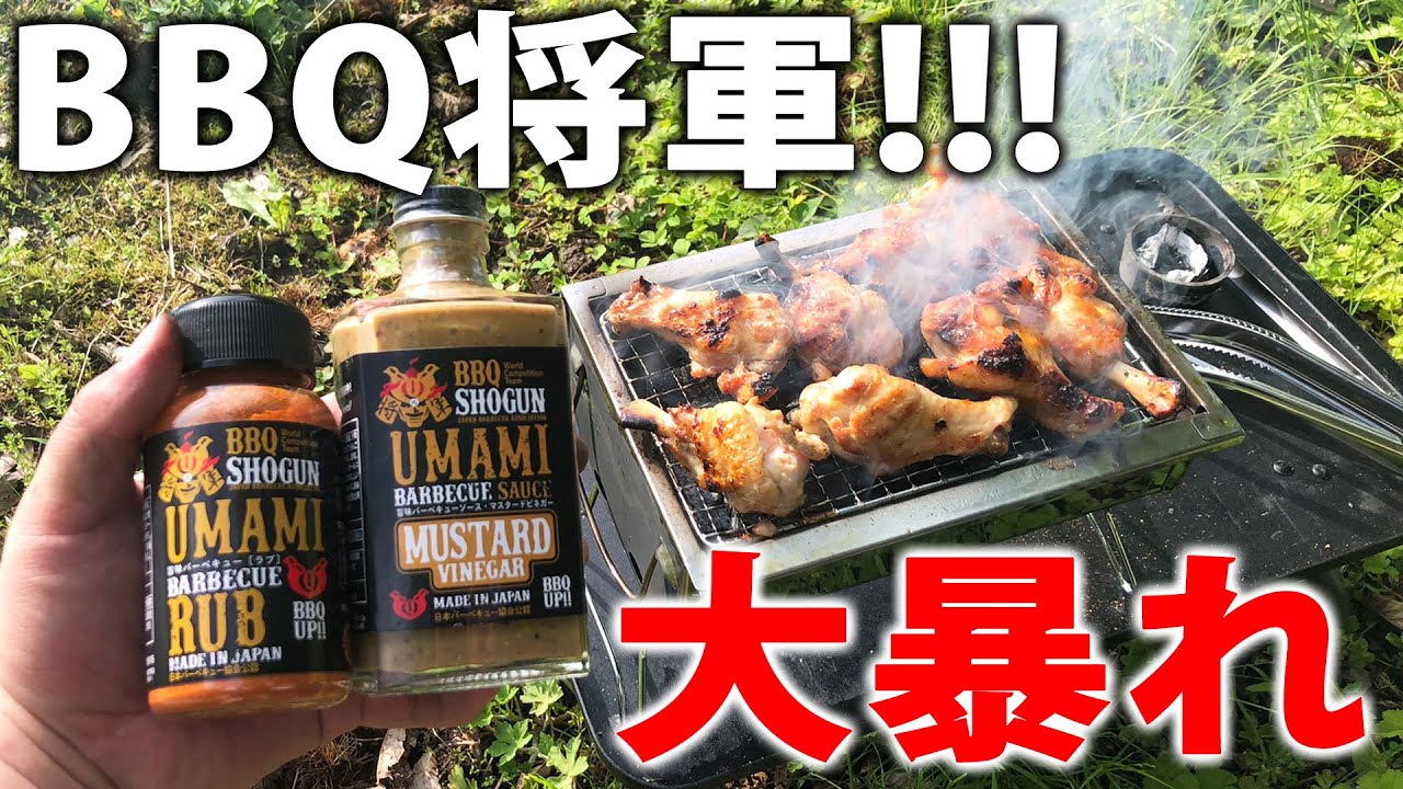 q専用スパイス どんなもんか使って鶏肉焼いたった q Shogun q将軍 日本bbq協会 Youtube