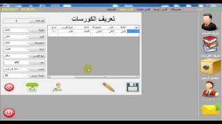 برنامج  academy_2  لإدارة المراكز التعليمية و  المعاهد : 3 تعريف الكورسات screenshot 5