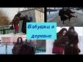 ПРИКОЛЫ 2021 | ДЕРЕВНЯ | БАБКИ ЖГУТ! СМОТРЕТЬ ВСЕМ!!! | ПРИКОЛЫ ПРО БАБУШЕК